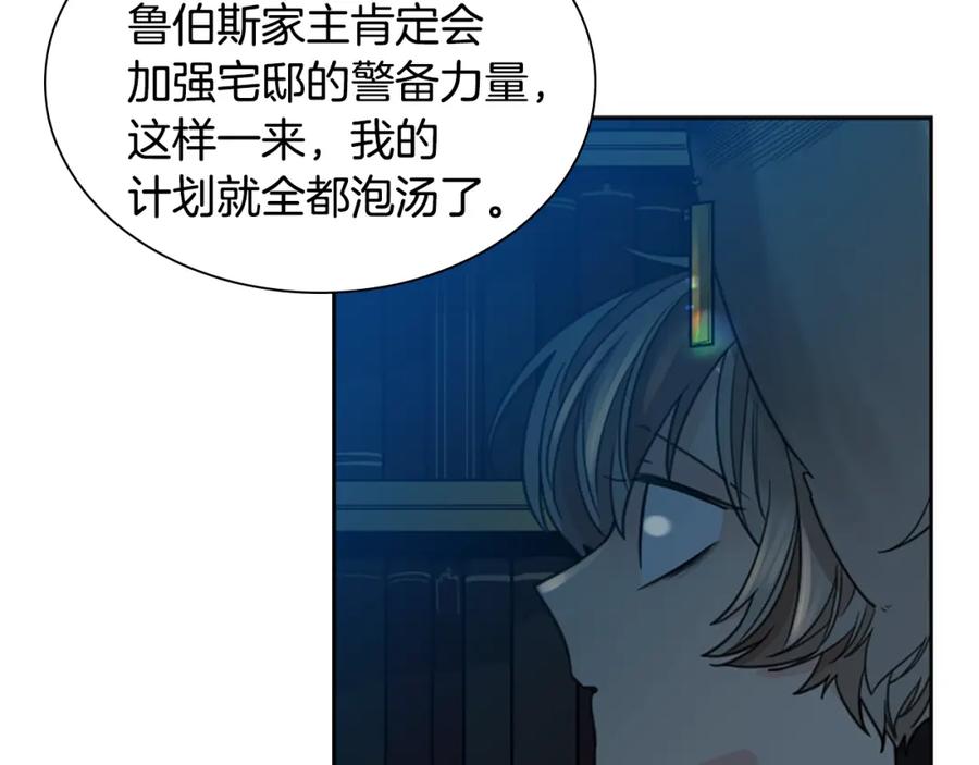 《狐狸的枷锁》第149话 这个敌人是友军 第82页