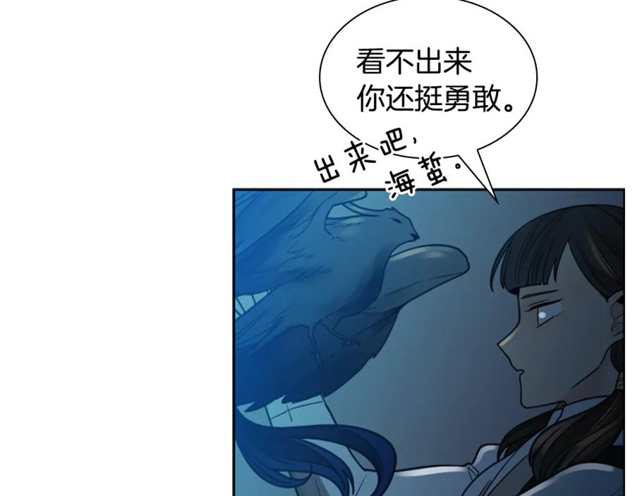 《狐狸的枷锁》第149话 这个敌人是友军 第91页