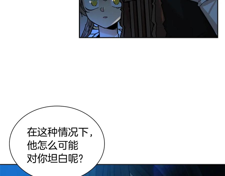 《狐狸的枷锁》第149话 这个敌人是友军 第66页