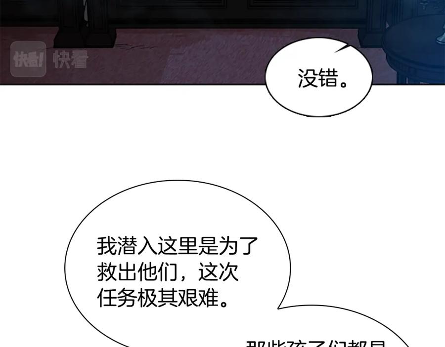 《狐狸的枷锁》第149话 这个敌人是友军 第79页