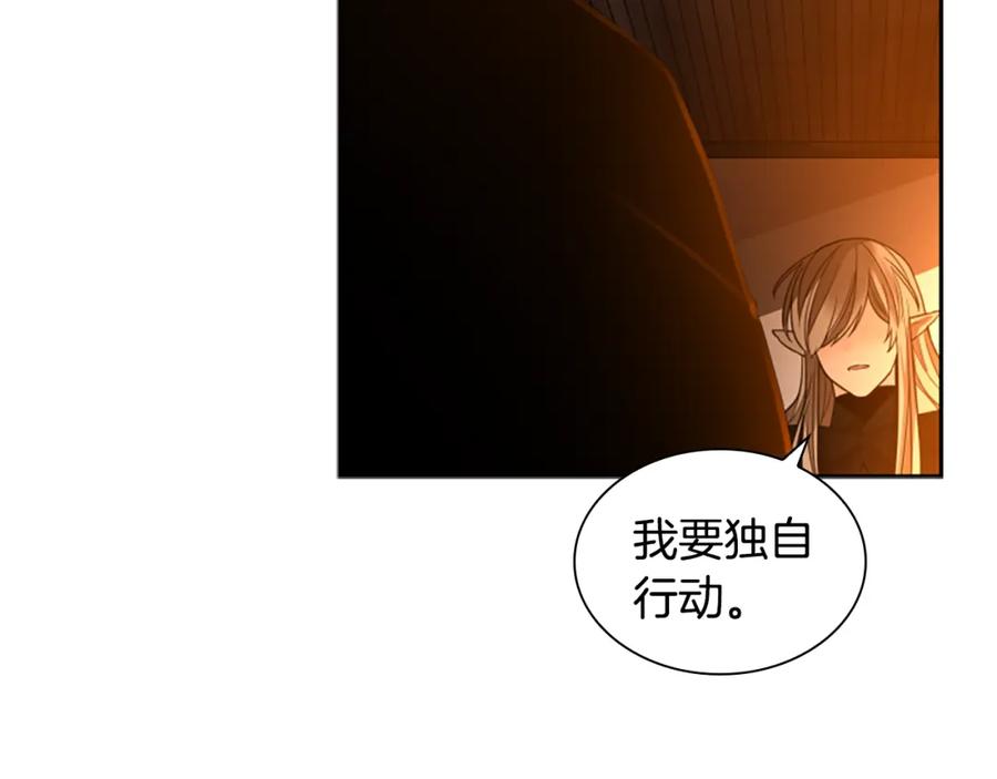 《狐狸的枷锁》第149话 这个敌人是友军 第138页