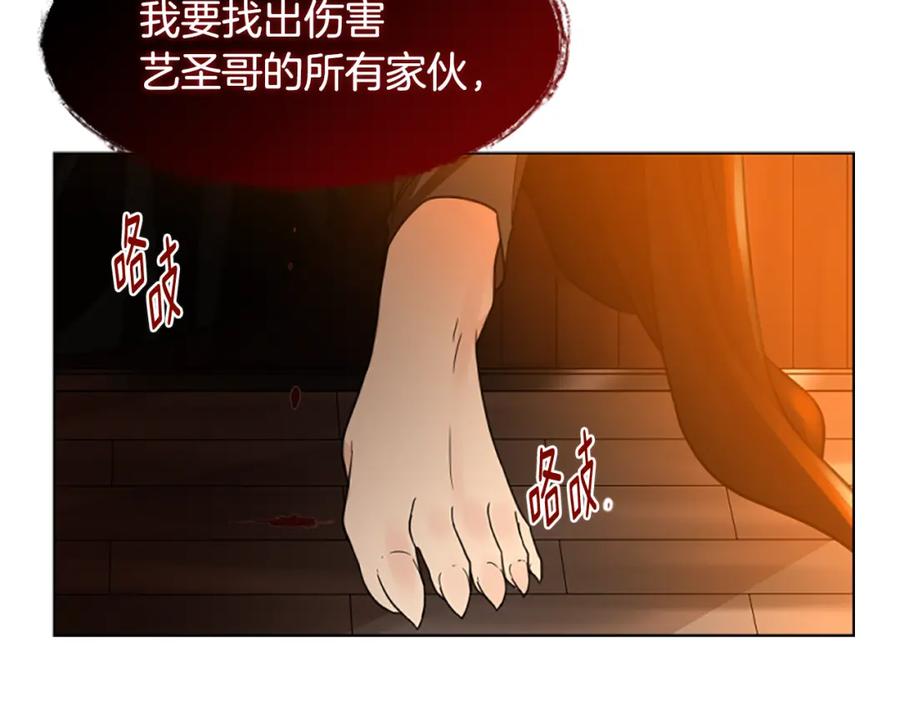 《狐狸的枷锁》第149话 这个敌人是友军 第156页