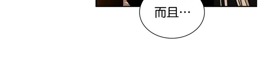 《狐狸的枷锁》第149话 这个敌人是友军 第143页