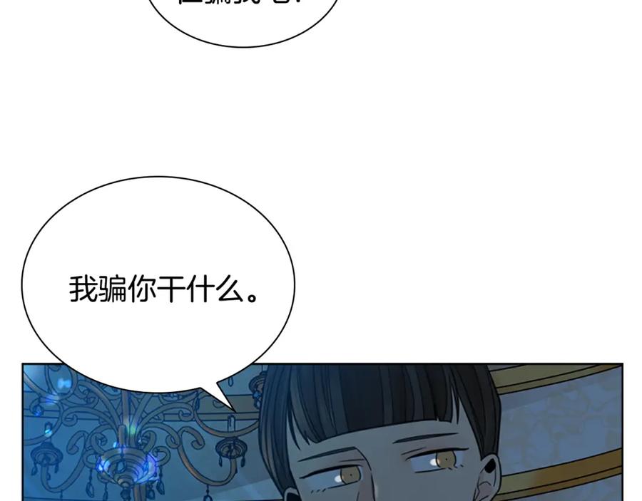 《狐狸的枷锁》第149话 这个敌人是友军 第50页