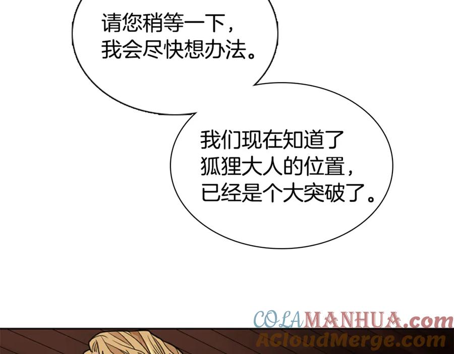 《狐狸的枷锁》第149话 这个敌人是友军 第133页