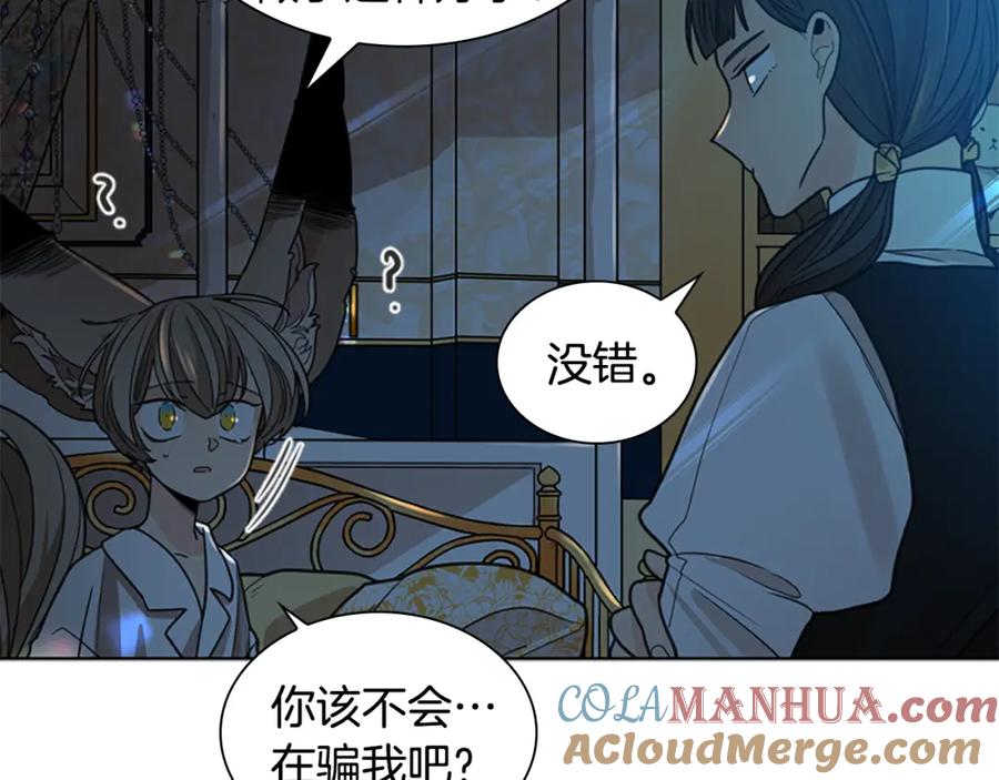 《狐狸的枷锁》第149话 这个敌人是友军 第49页