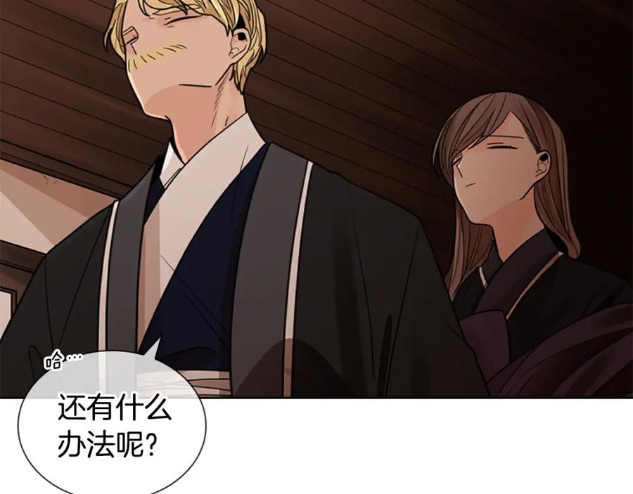 《狐狸的枷锁》第149话 这个敌人是友军 第134页
