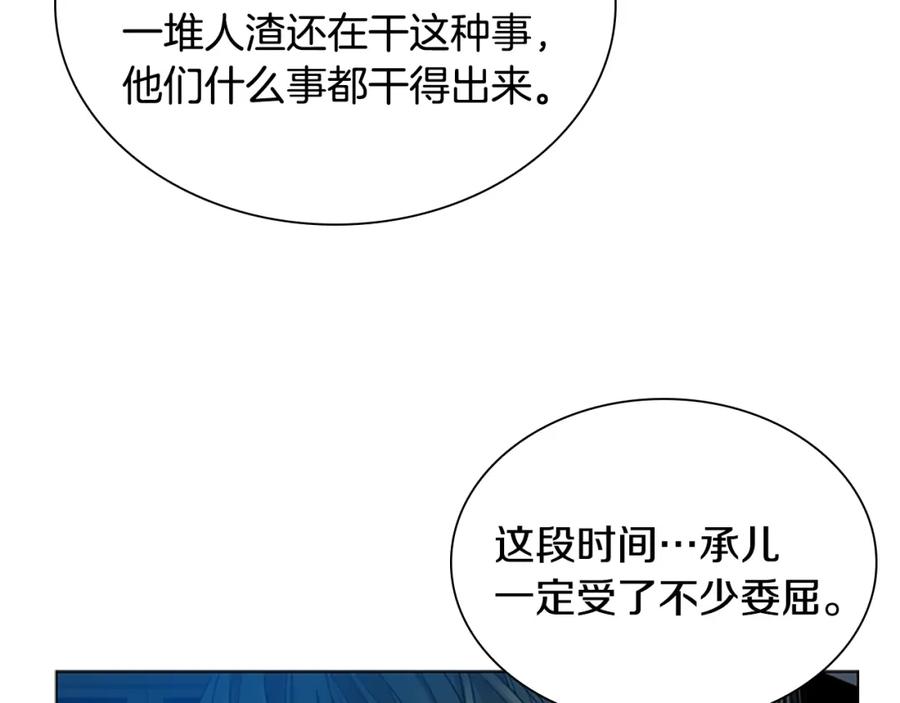 《狐狸的枷锁》第149话 这个敌人是友军 第70页