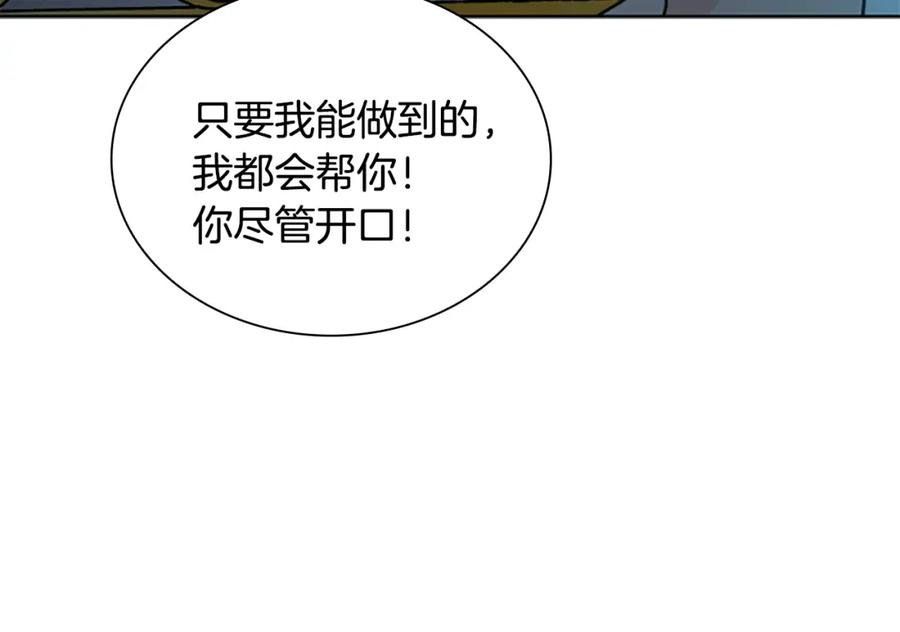 《狐狸的枷锁》第149话 这个敌人是友军 第88页