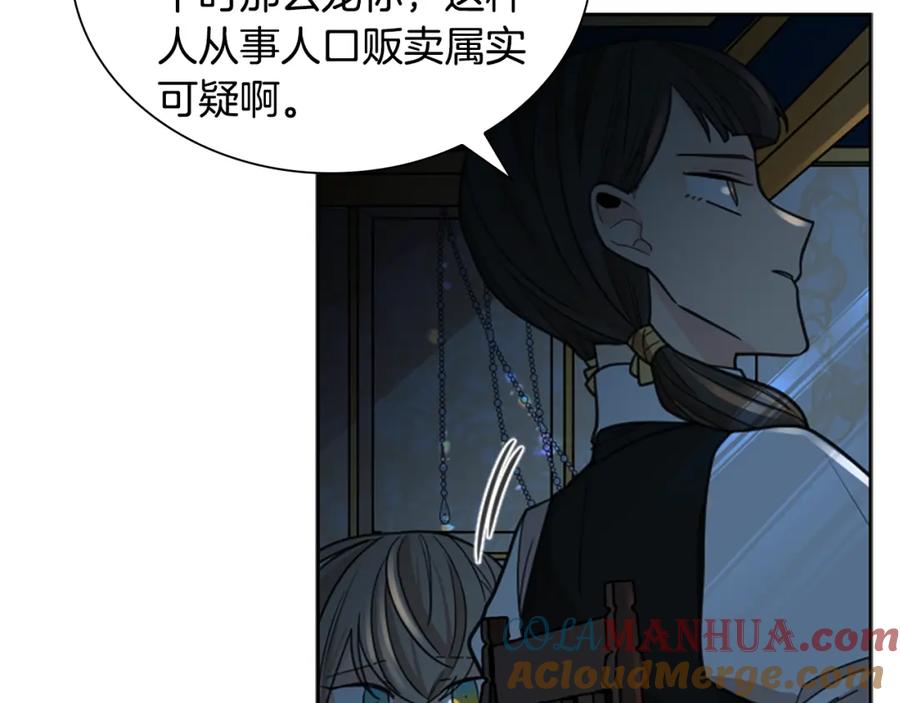 《狐狸的枷锁》第149话 这个敌人是友军 第65页
