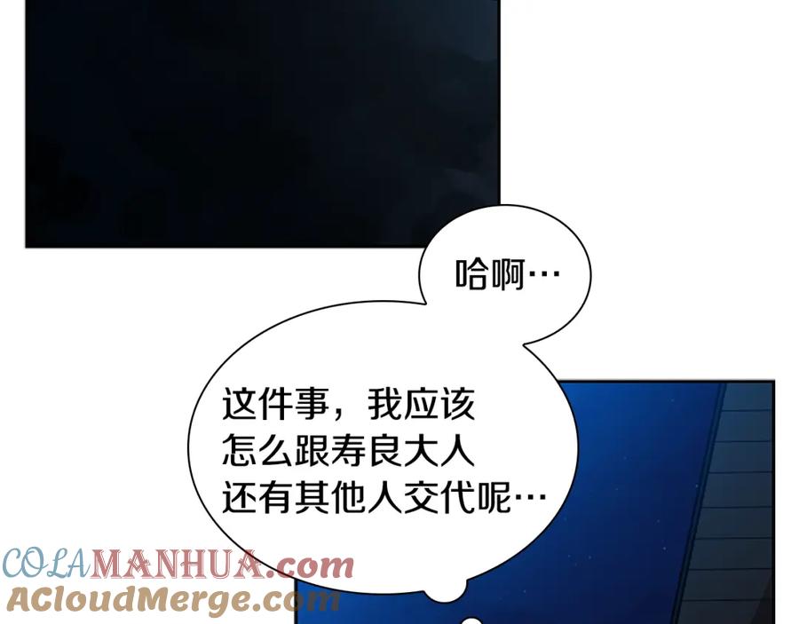 《狐狸的枷锁》第150话 休想去找他 第21页