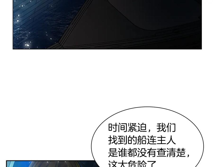 《狐狸的枷锁》第150话 休想去找他 第2页