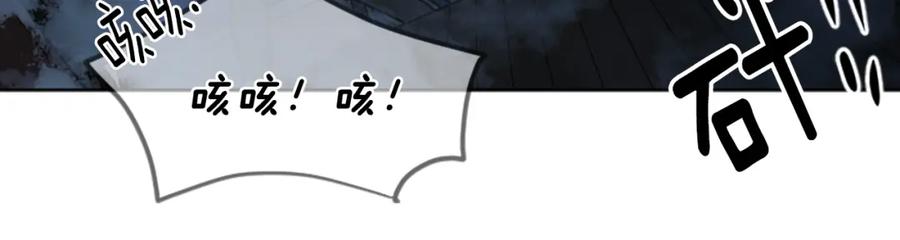 《狐狸的枷锁》第150话 休想去找他 第107页