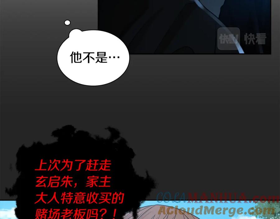 《狐狸的枷锁》第150话 休想去找他 第33页