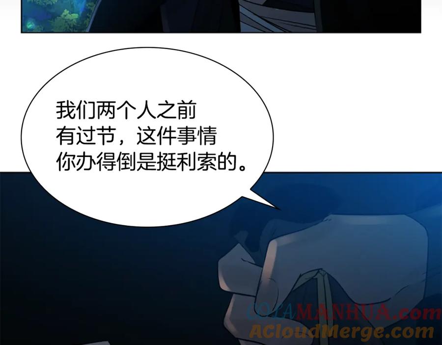 《狐狸的枷锁》第150话 休想去找他 第37页