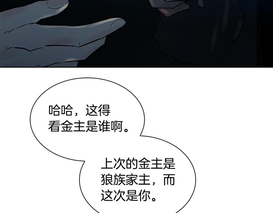 《狐狸的枷锁》第150话 休想去找他 第38页