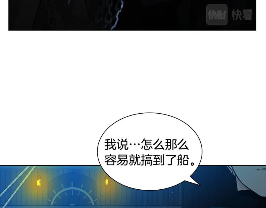 《狐狸的枷锁》第150话 休想去找他 第83页