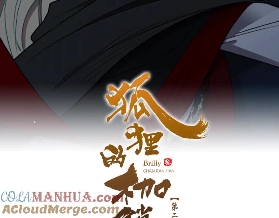 《狐狸的枷锁》第150话 休想去找他 第73页