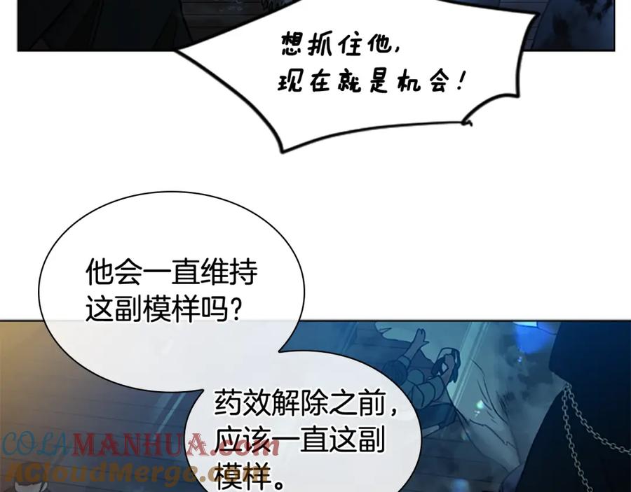 《狐狸的枷锁》第150话 休想去找他 第117页