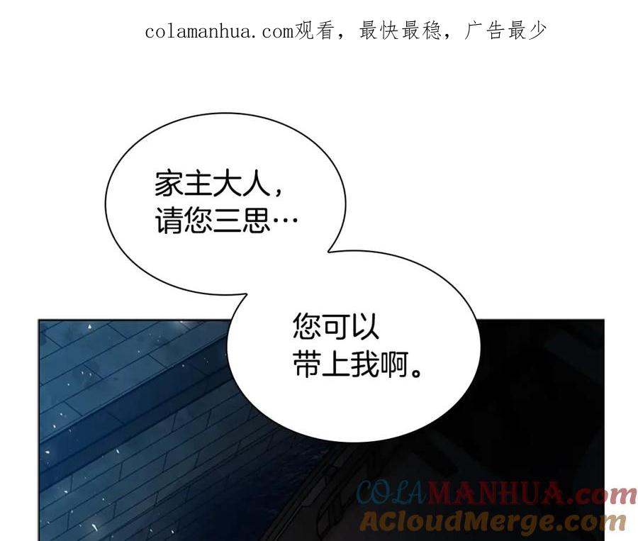 《狐狸的枷锁》第150话 休想去找他 第1页