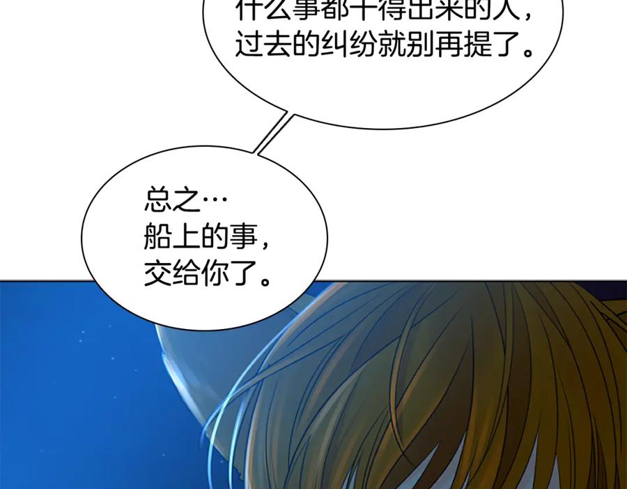 《狐狸的枷锁》第150话 休想去找他 第40页