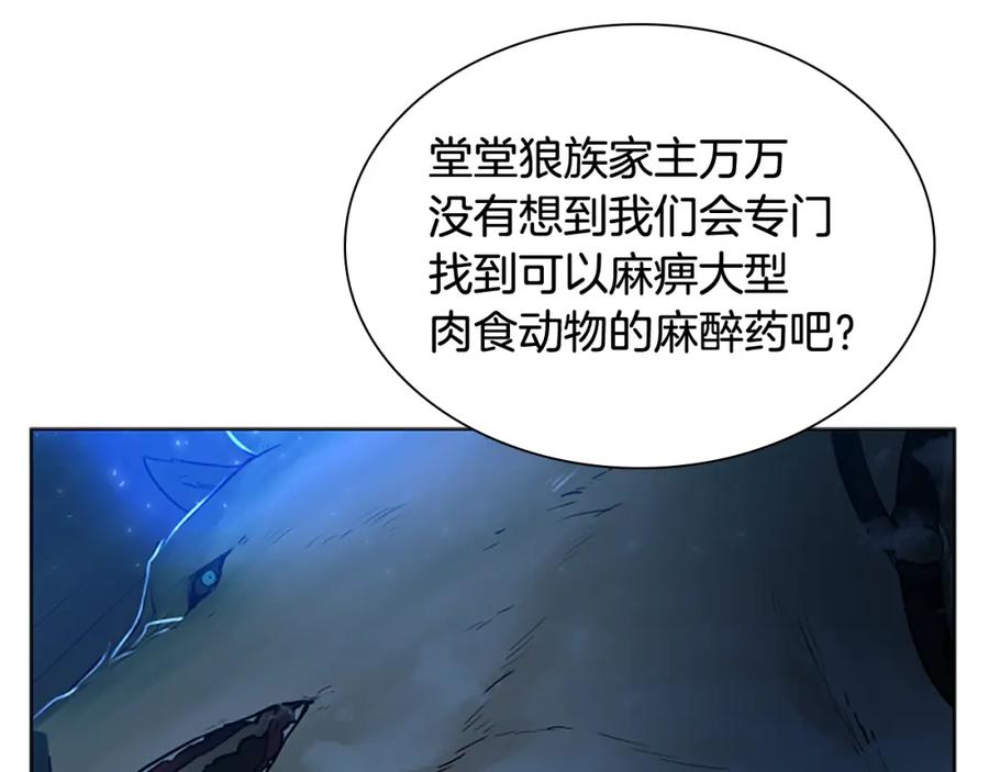 《狐狸的枷锁》第150话 休想去找他 第119页