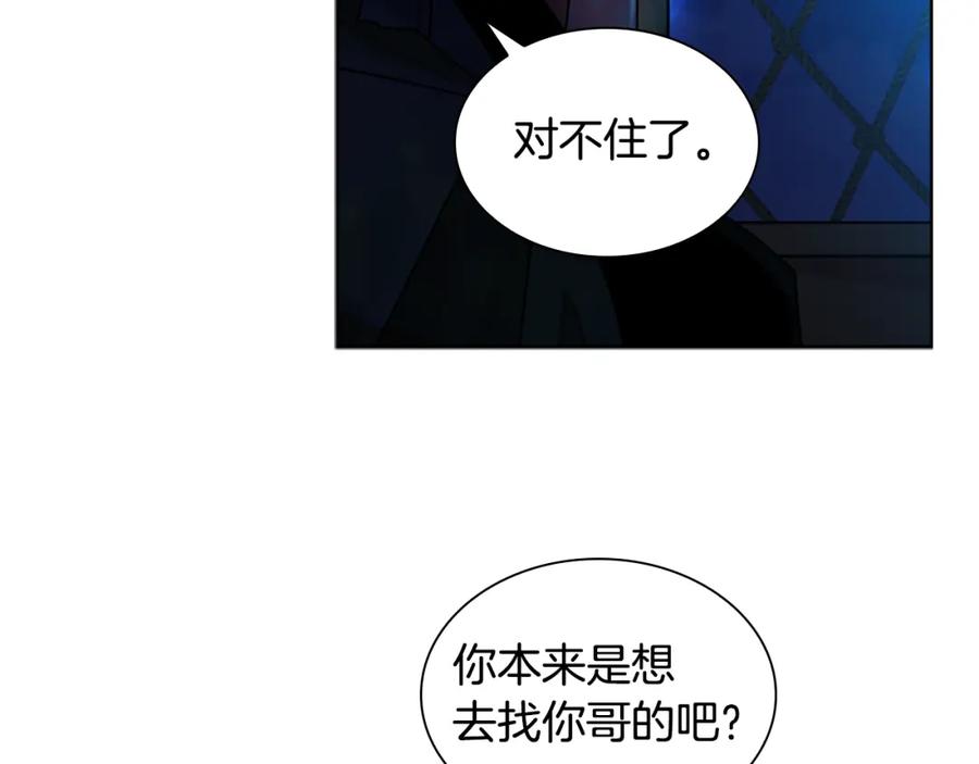 《狐狸的枷锁》第150话 休想去找他 第128页
