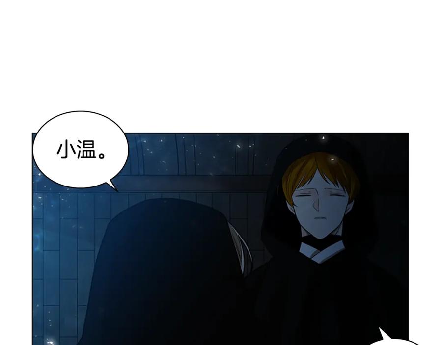 《狐狸的枷锁》第150话 休想去找他 第7页