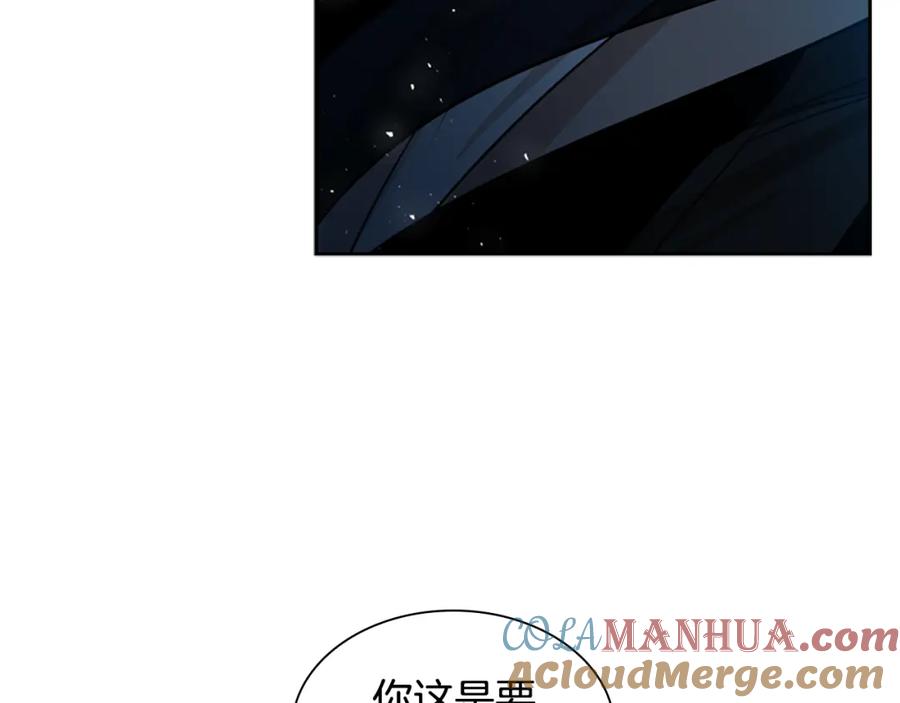 《狐狸的枷锁》第150话 休想去找他 第45页