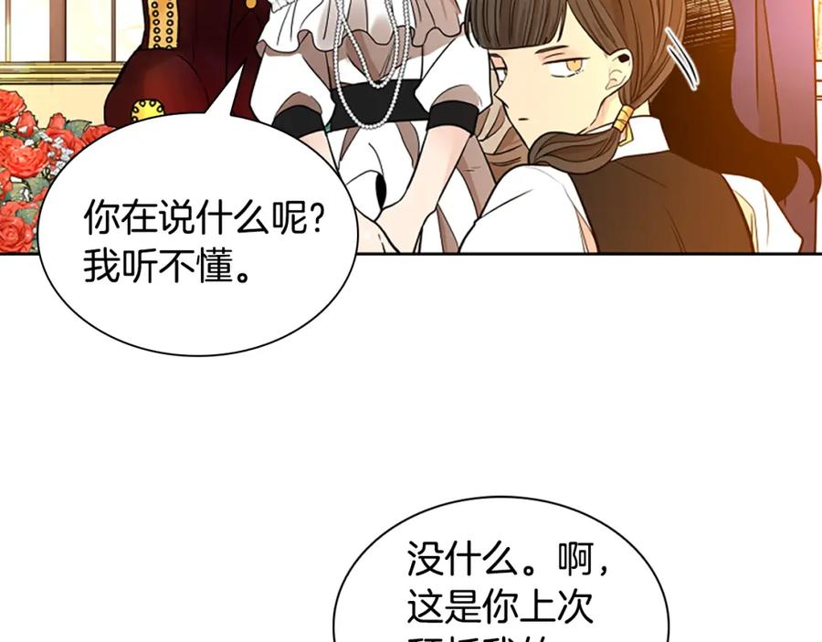 《狐狸的枷锁》第151话 我也要做好弟弟 第67页