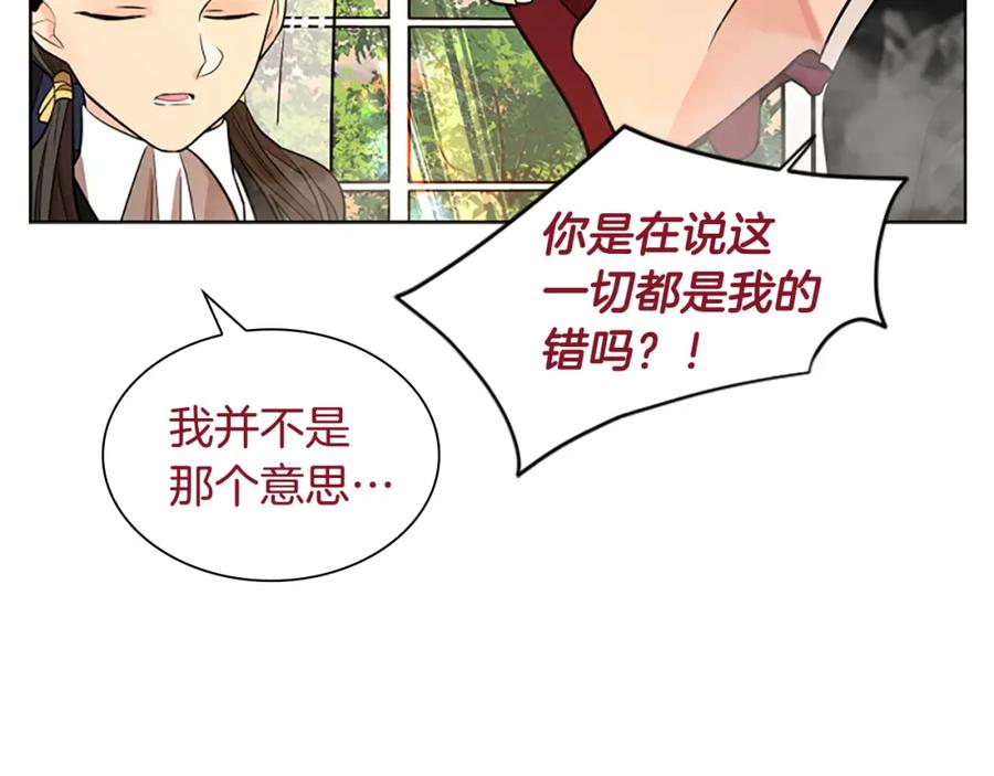 《狐狸的枷锁》第151话 我也要做好弟弟 第24页