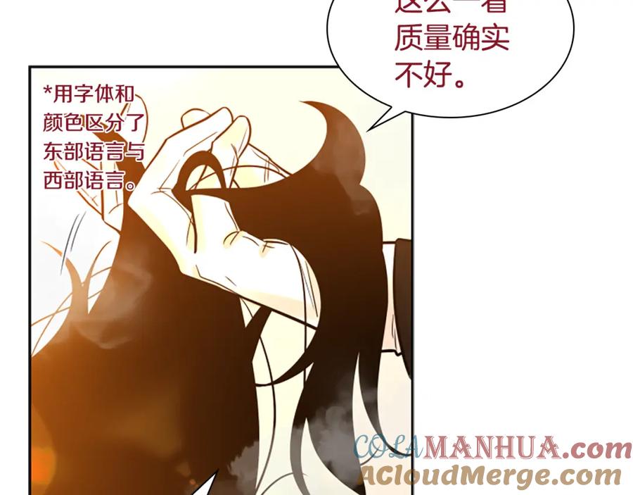 《狐狸的枷锁》第151话 我也要做好弟弟 第13页