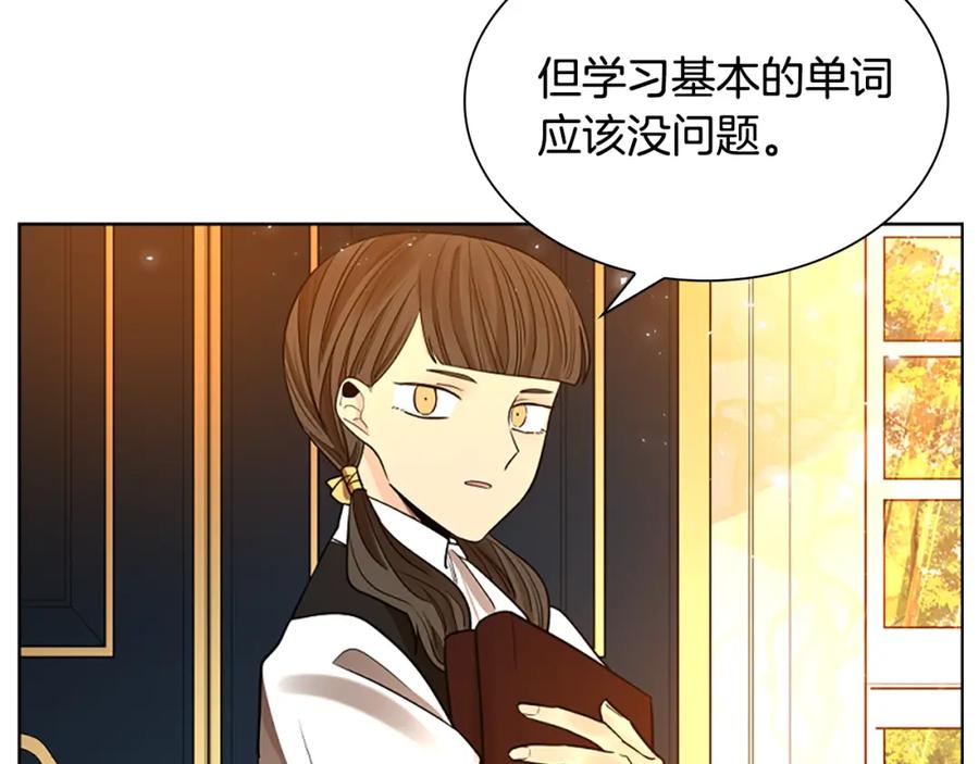 《狐狸的枷锁》第151话 我也要做好弟弟 第71页