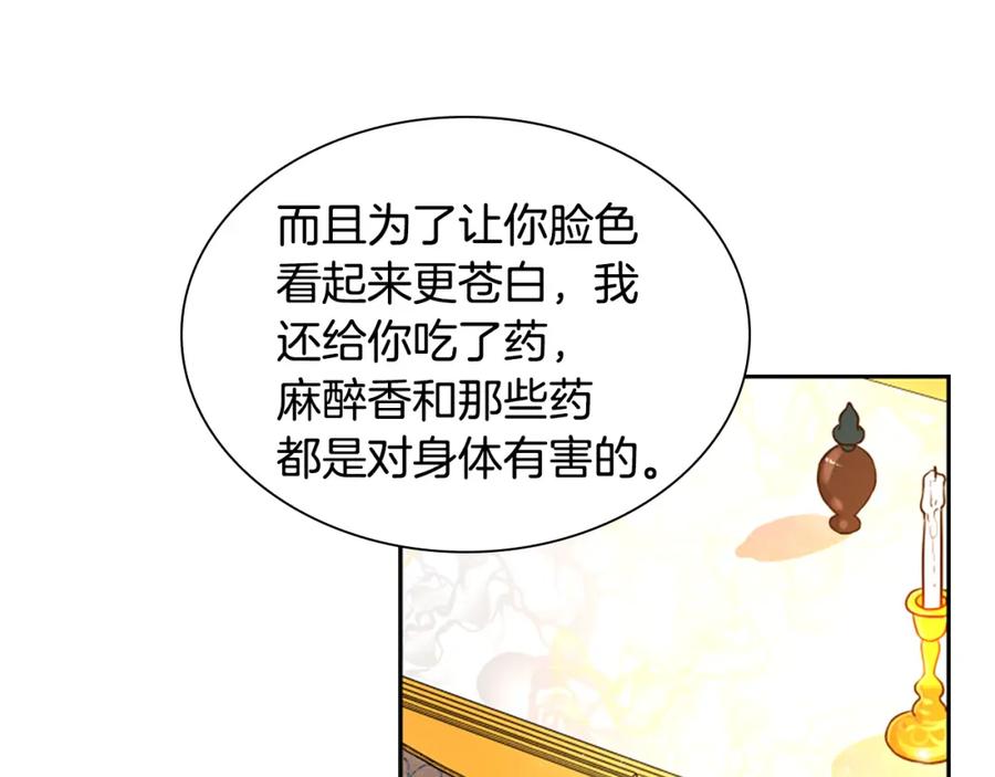 《狐狸的枷锁》第151话 我也要做好弟弟 第58页