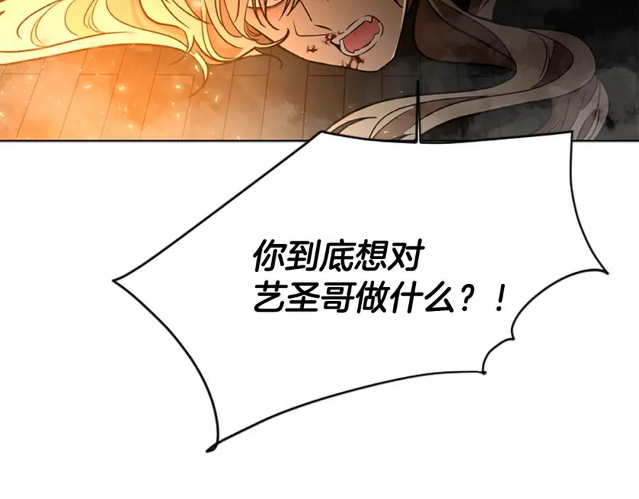 《狐狸的枷锁》第151话 我也要做好弟弟 第131页