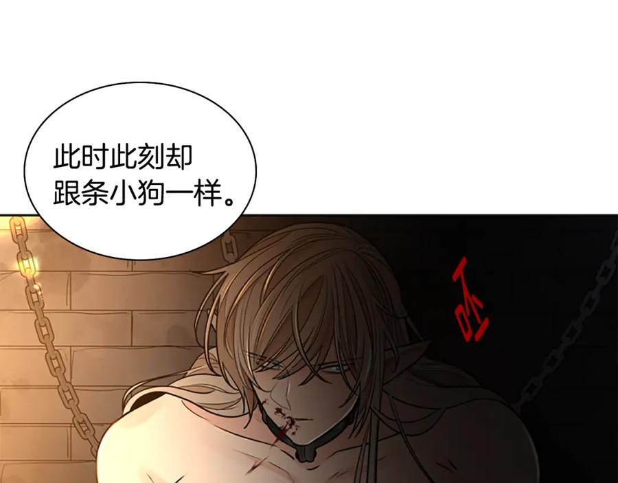 《狐狸的枷锁》第151话 我也要做好弟弟 第106页