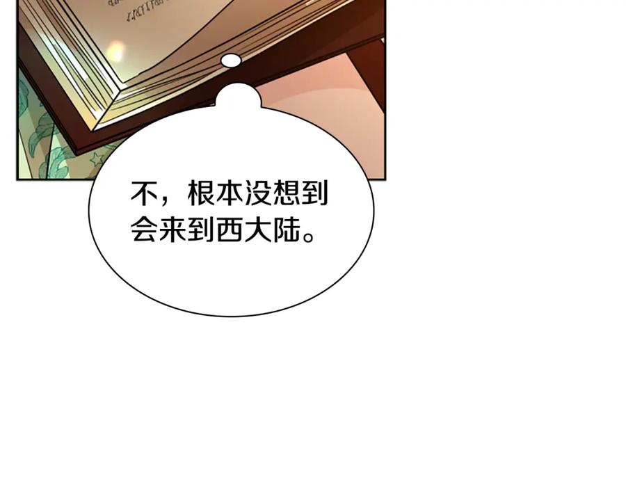 《狐狸的枷锁》第151话 我也要做好弟弟 第75页