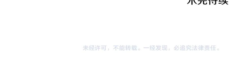 《狐狸的枷锁》第151话 我也要做好弟弟 第156页