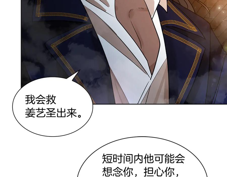 《狐狸的枷锁》第151话 我也要做好弟弟 第148页