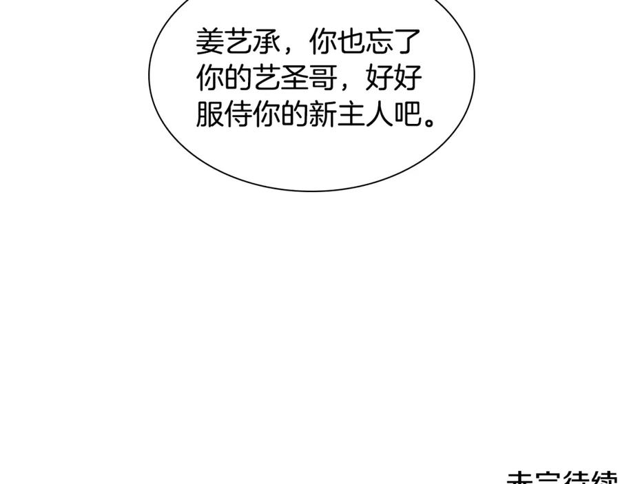 《狐狸的枷锁》第151话 我也要做好弟弟 第155页