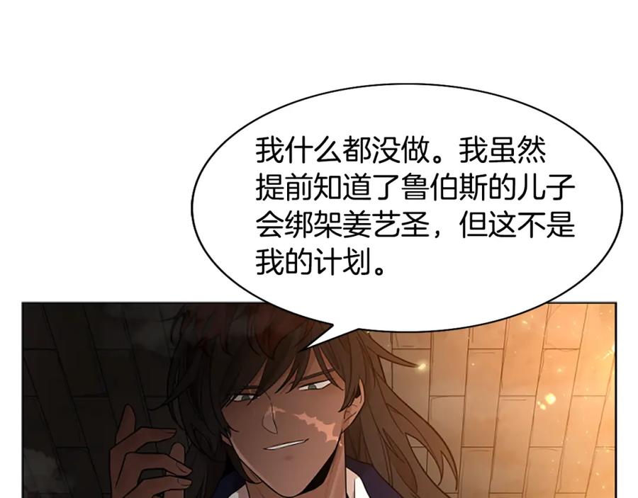 《狐狸的枷锁》第151话 我也要做好弟弟 第115页