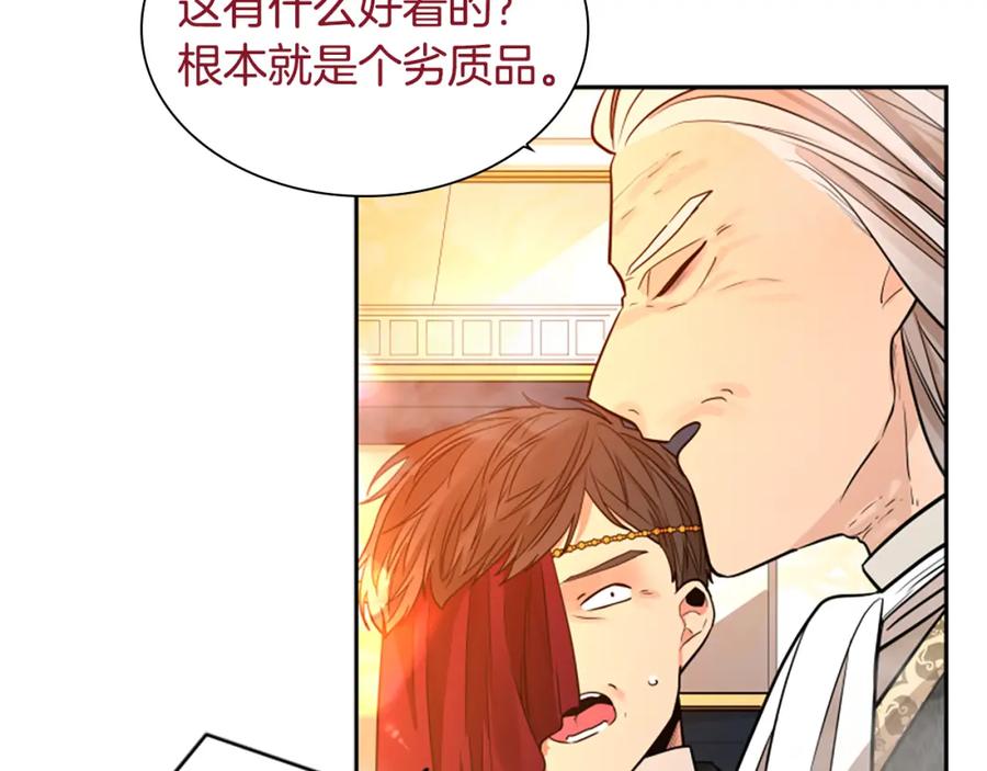 《狐狸的枷锁》第151话 我也要做好弟弟 第15页