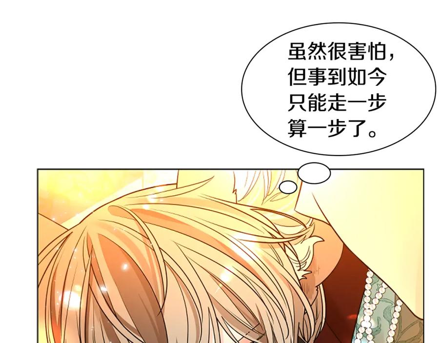 《狐狸的枷锁》第151话 我也要做好弟弟 第76页