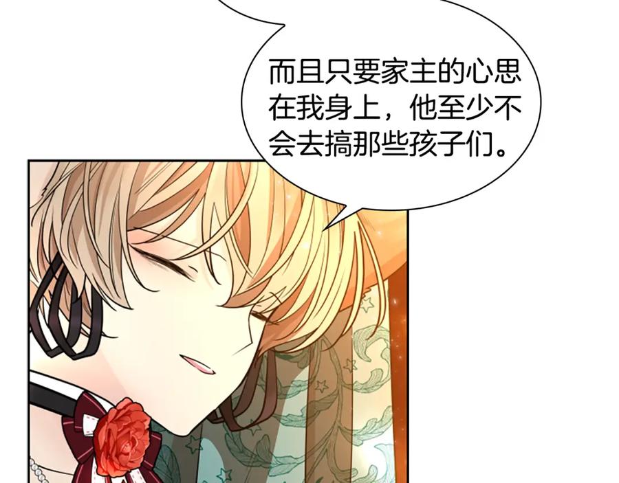 《狐狸的枷锁》第151话 我也要做好弟弟 第62页