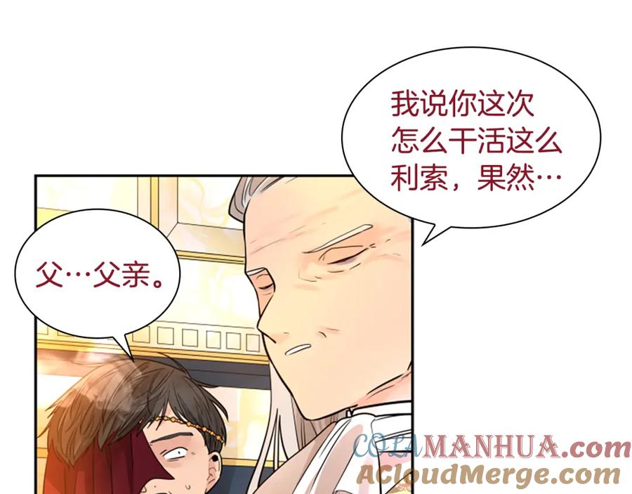 《狐狸的枷锁》第151话 我也要做好弟弟 第25页