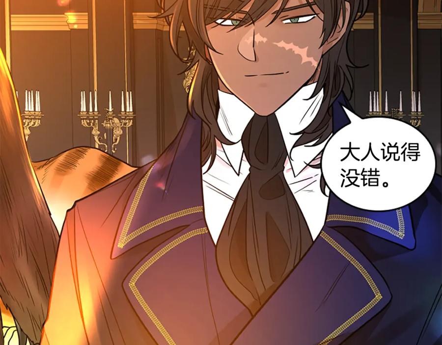 《狐狸的枷锁》第151话 我也要做好弟弟 第86页