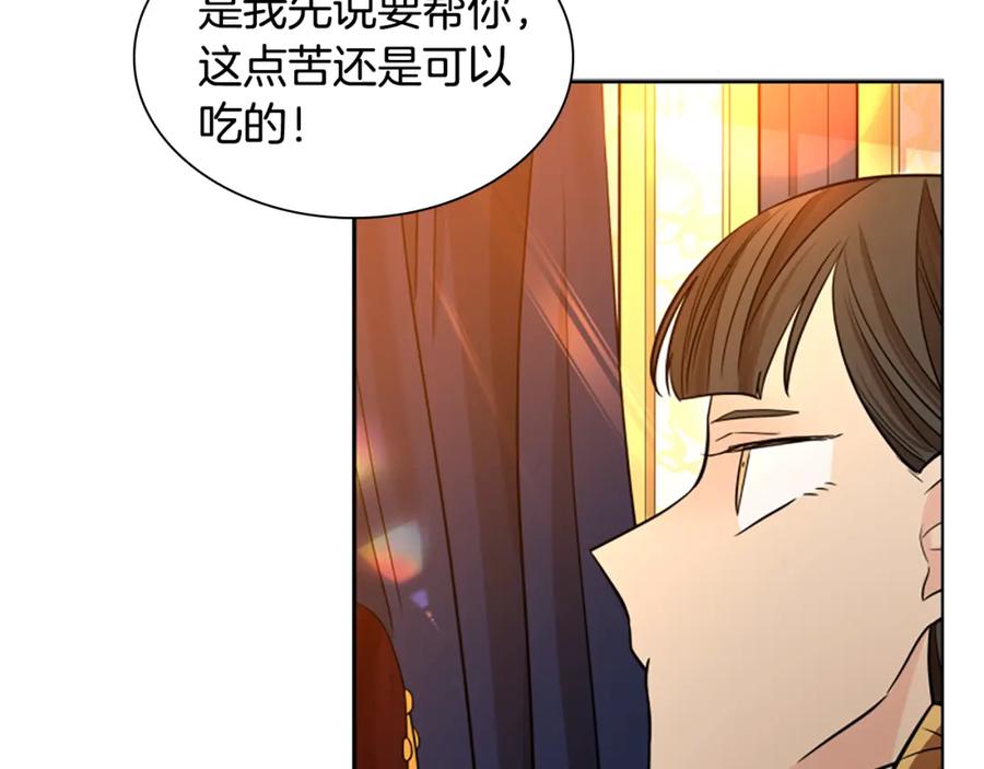 《狐狸的枷锁》第151话 我也要做好弟弟 第64页