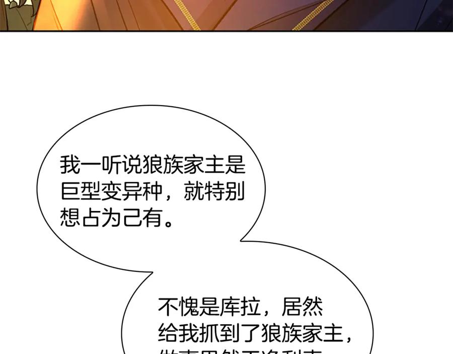 《狐狸的枷锁》第151话 我也要做好弟弟 第87页