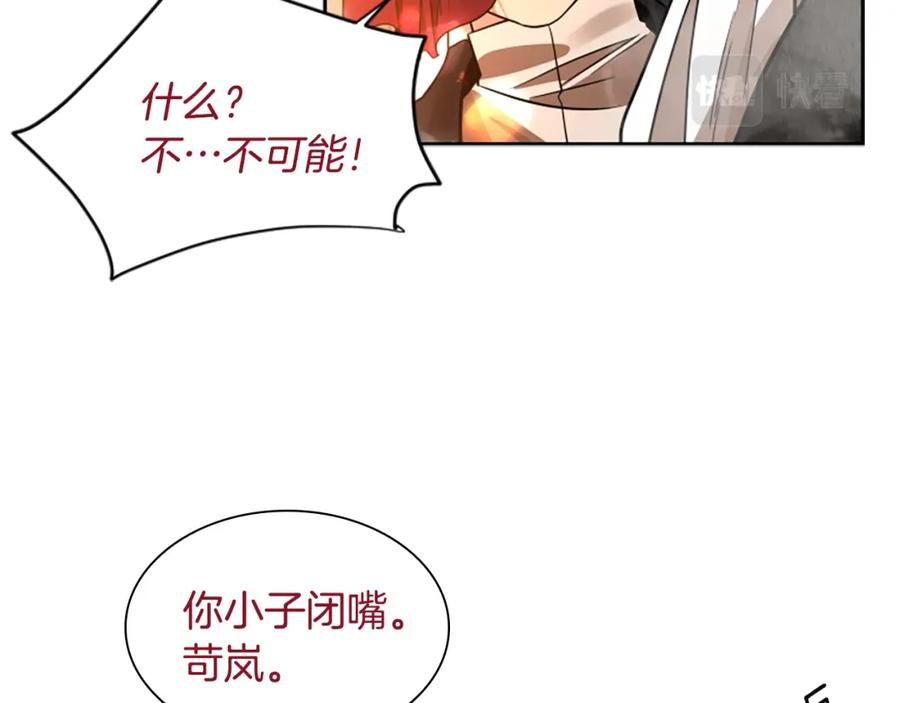 《狐狸的枷锁》第151话 我也要做好弟弟 第16页