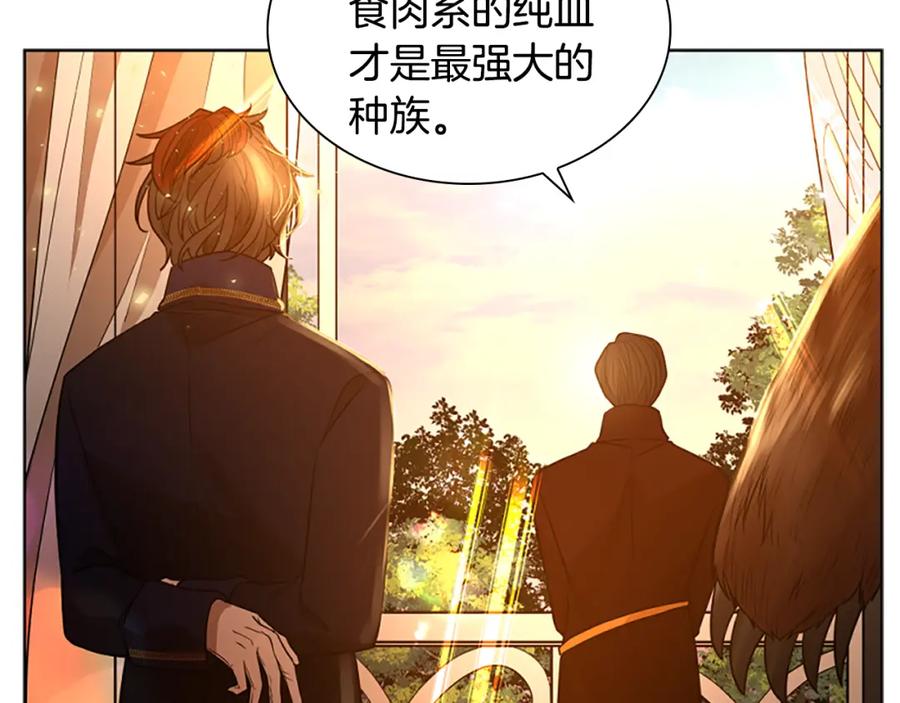 《狐狸的枷锁》第151话 我也要做好弟弟 第84页